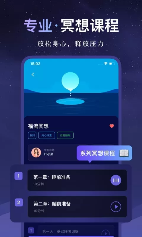 睡眠专家下载正版图2