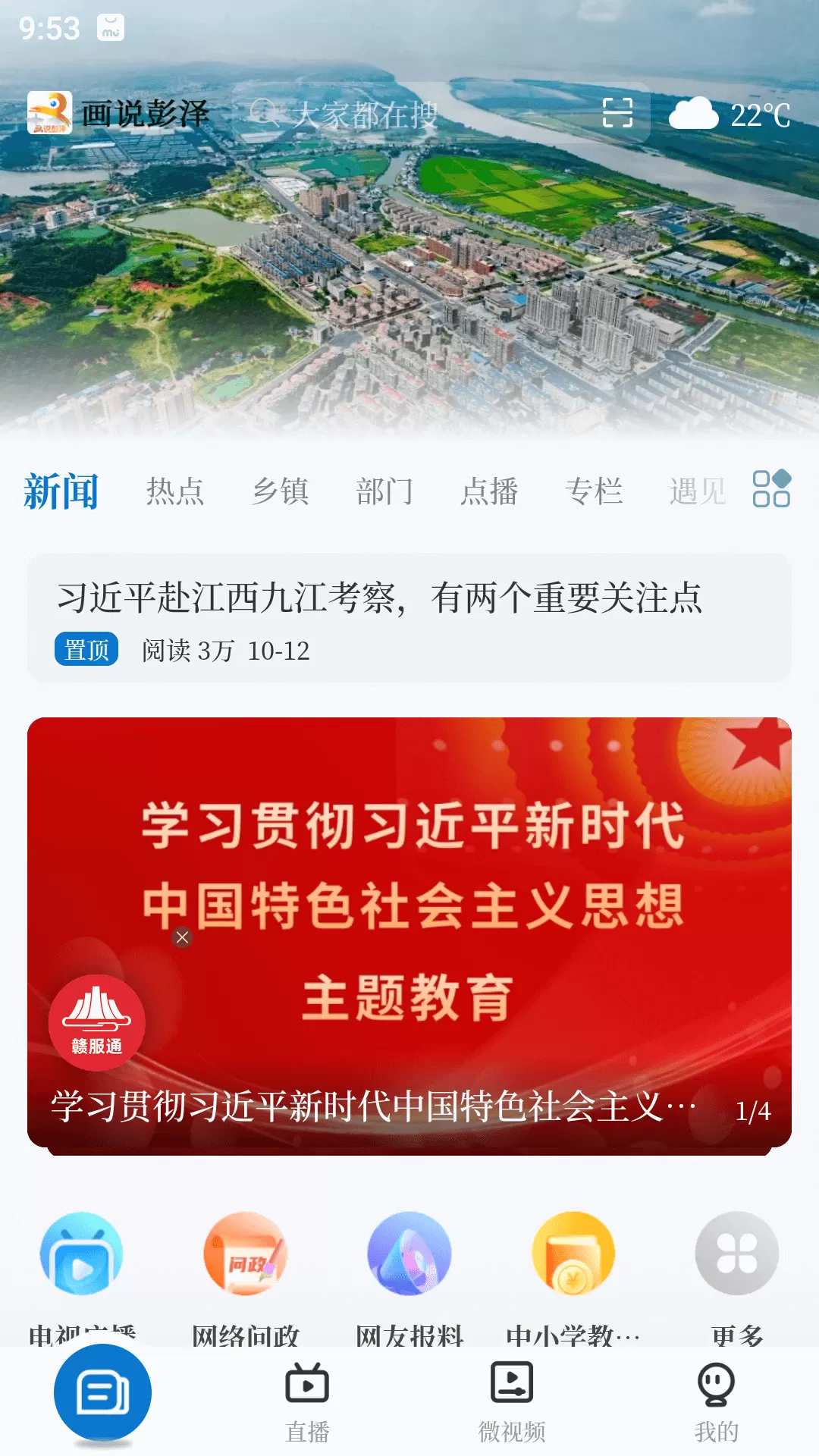 画说彭泽下载最新版图0