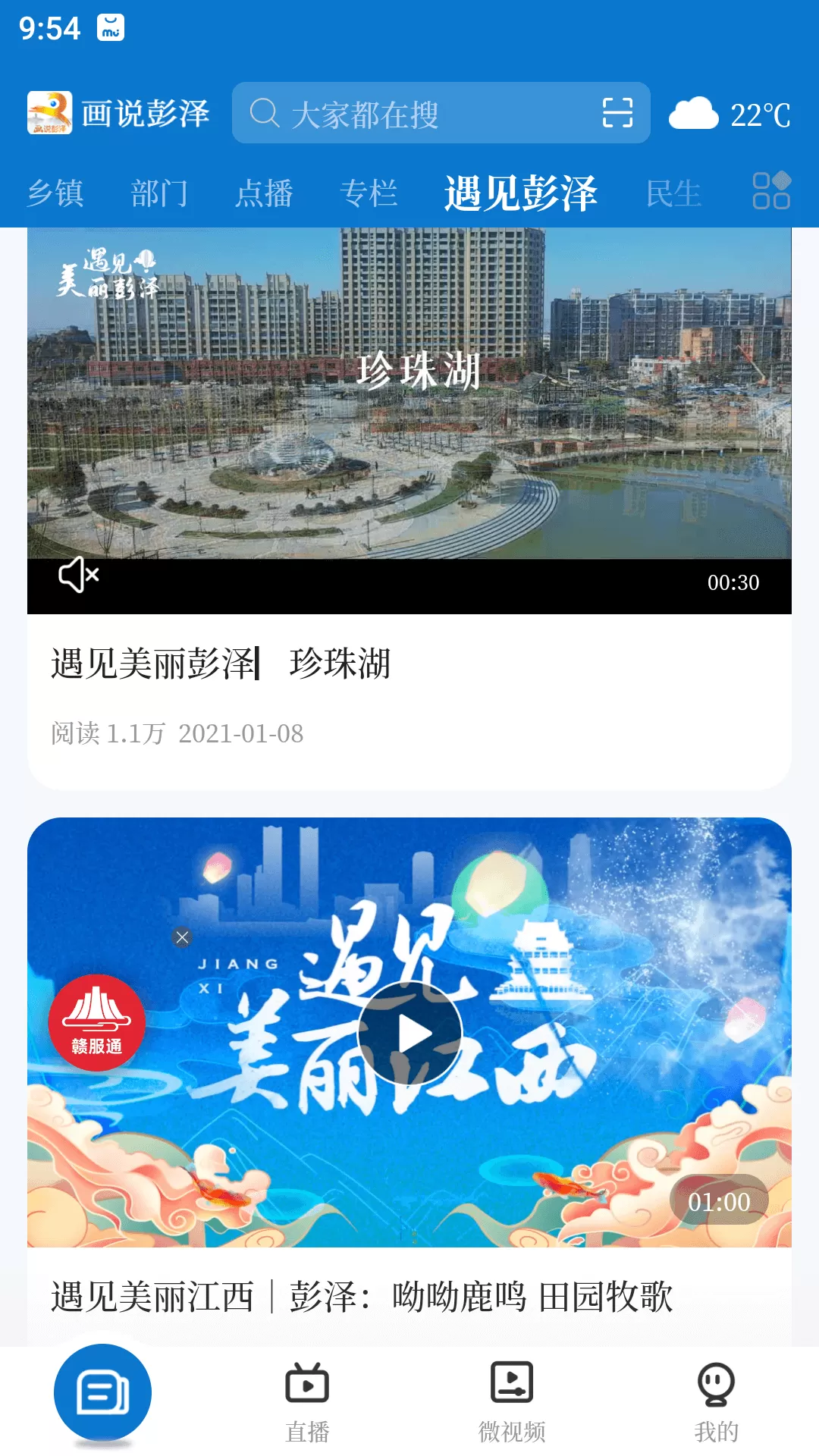 画说彭泽下载最新版图1