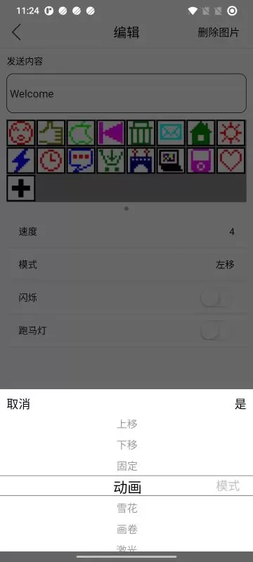 LED显示屏发送软件下载安卓版图4