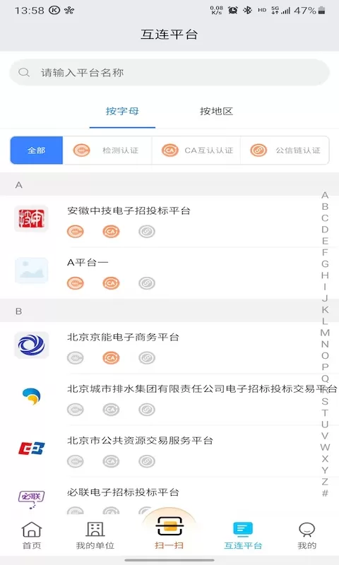 中招互连官方正版下载图2