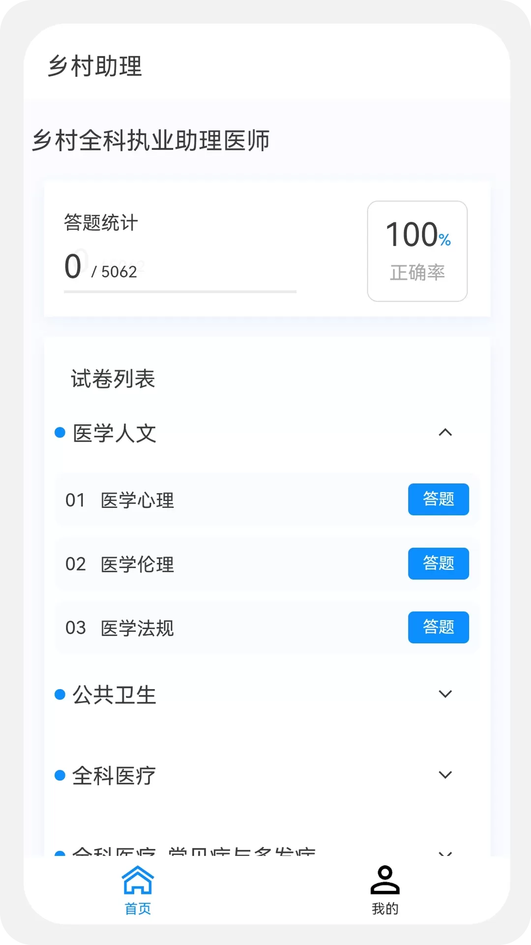 乡村助理执业医师100题库手机版图3