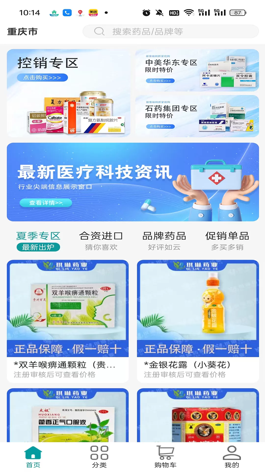 药慧购下载最新版图1