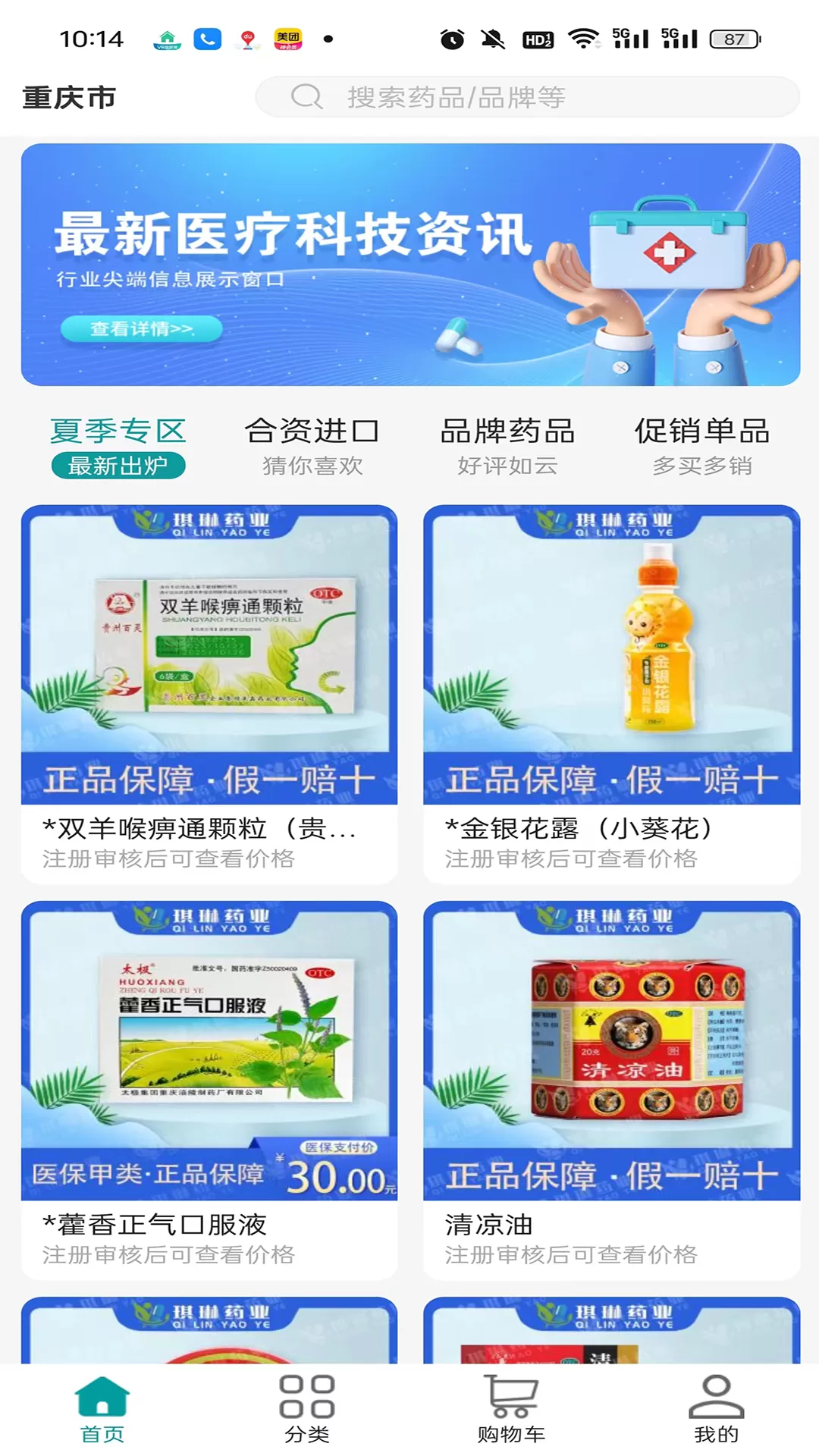 药慧购下载最新版图2