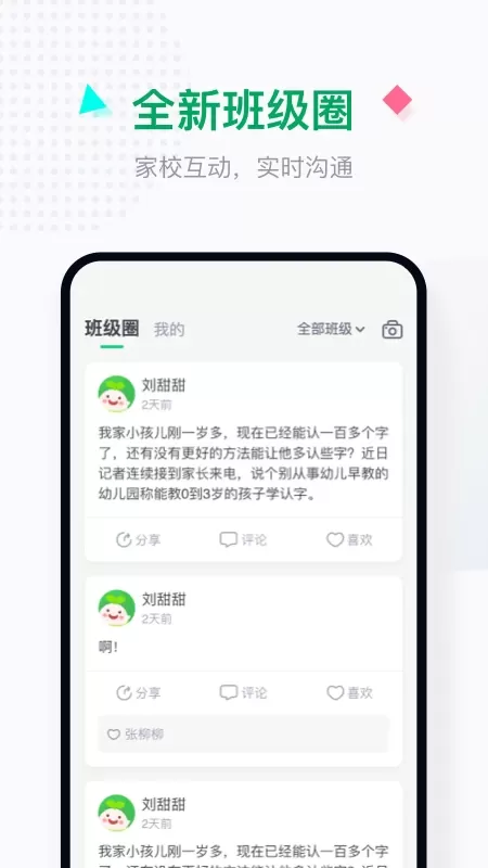 学童乐园丁版下载新版图2