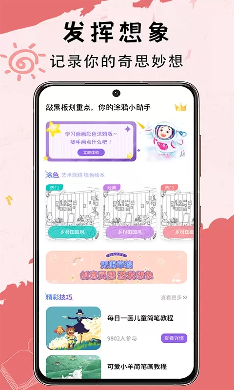 小黑板官网版app图0