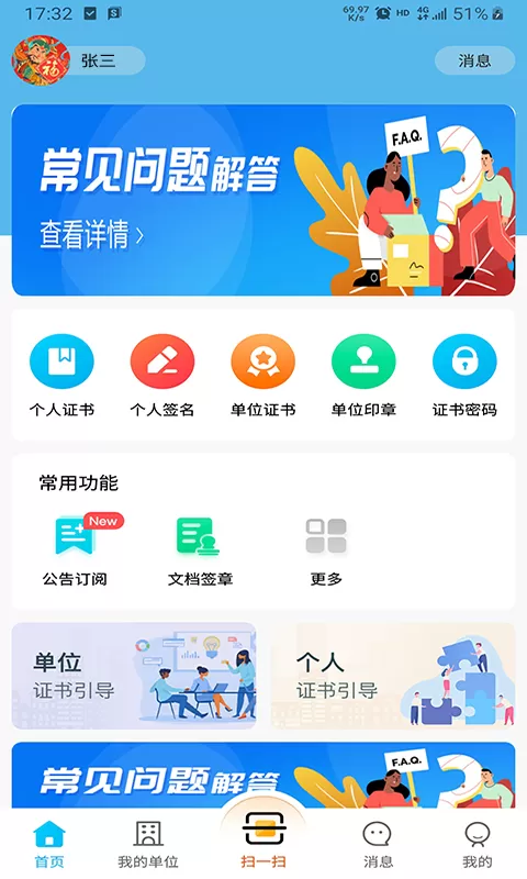 中招互连官方正版下载图0