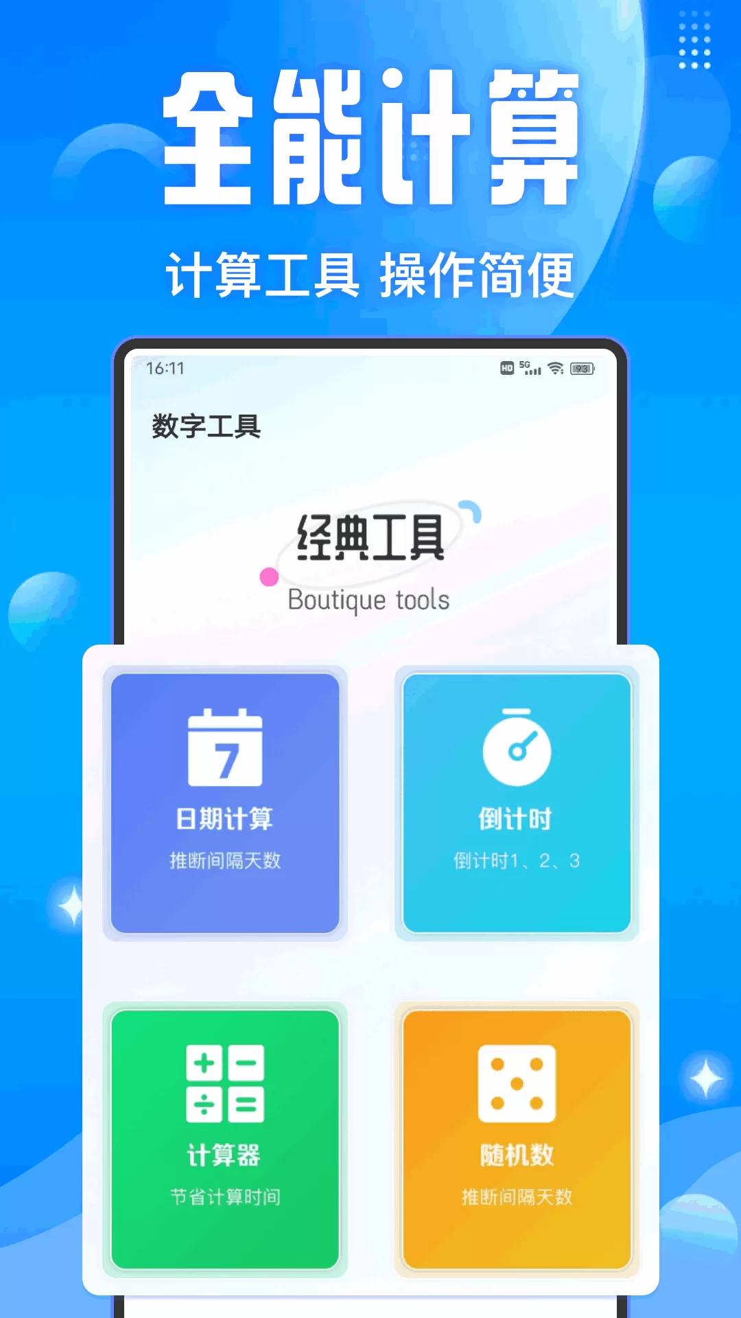 BT助手安卓版最新版图1