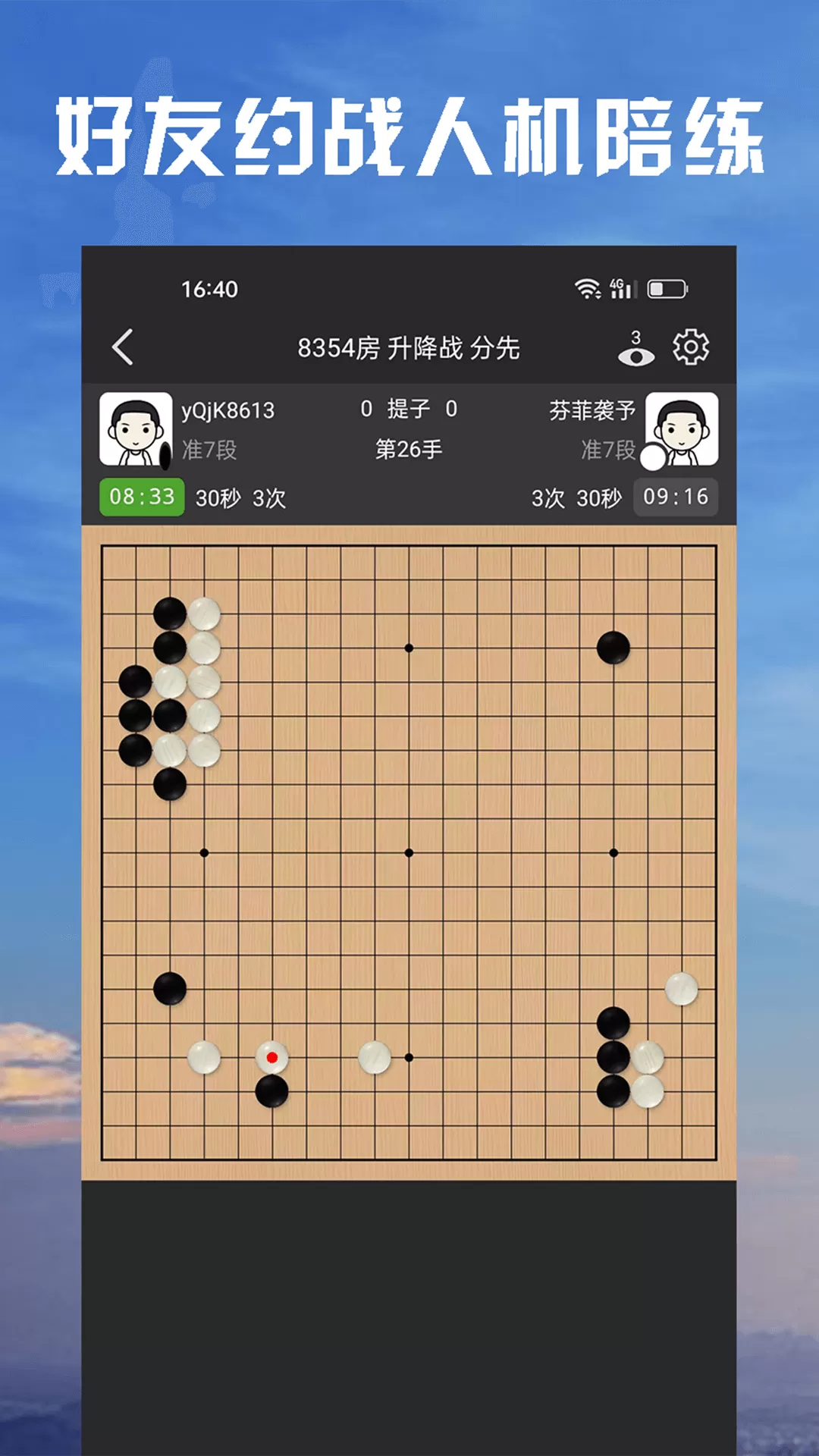 星阵围棋正版下载图1