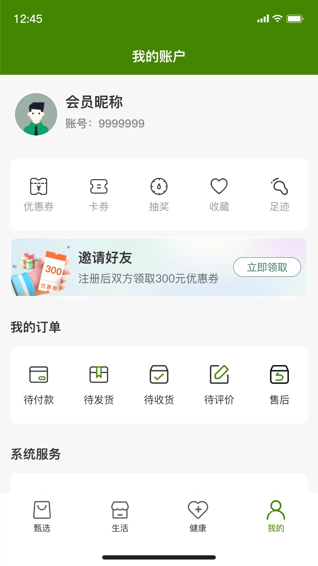 臻惠选下载最新版本图3