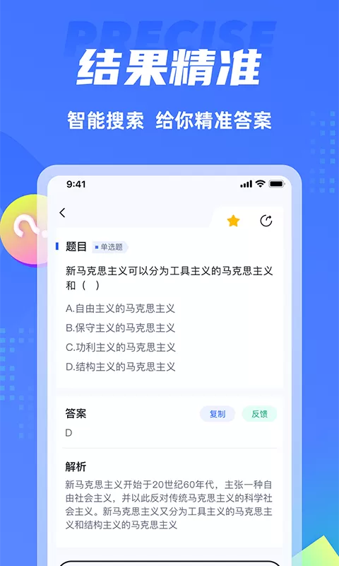 搜题侠官网版下载图3