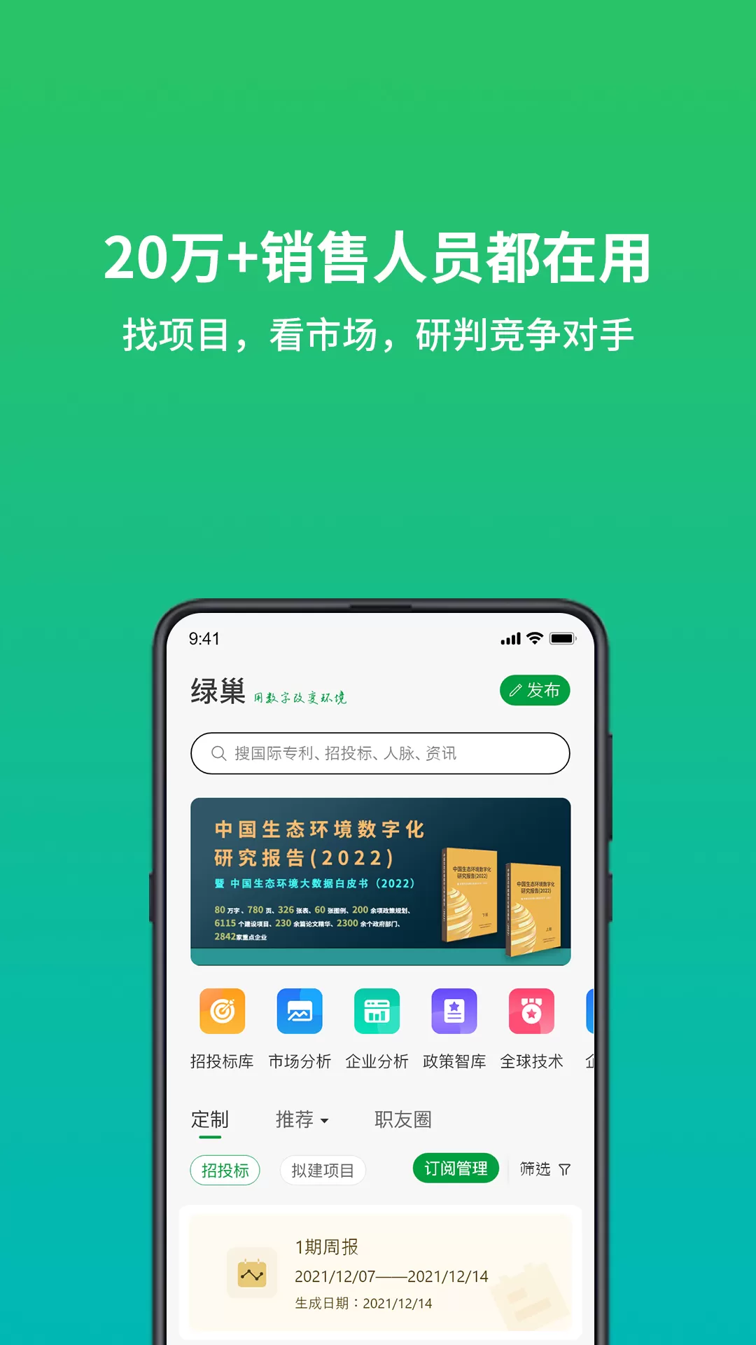 绿巢最新版本下载图1