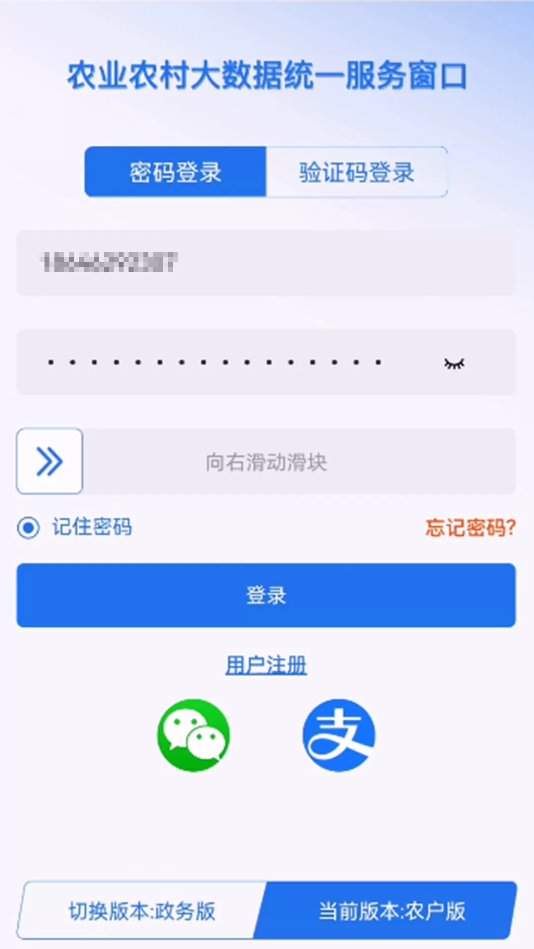 农事直通软件下载图0