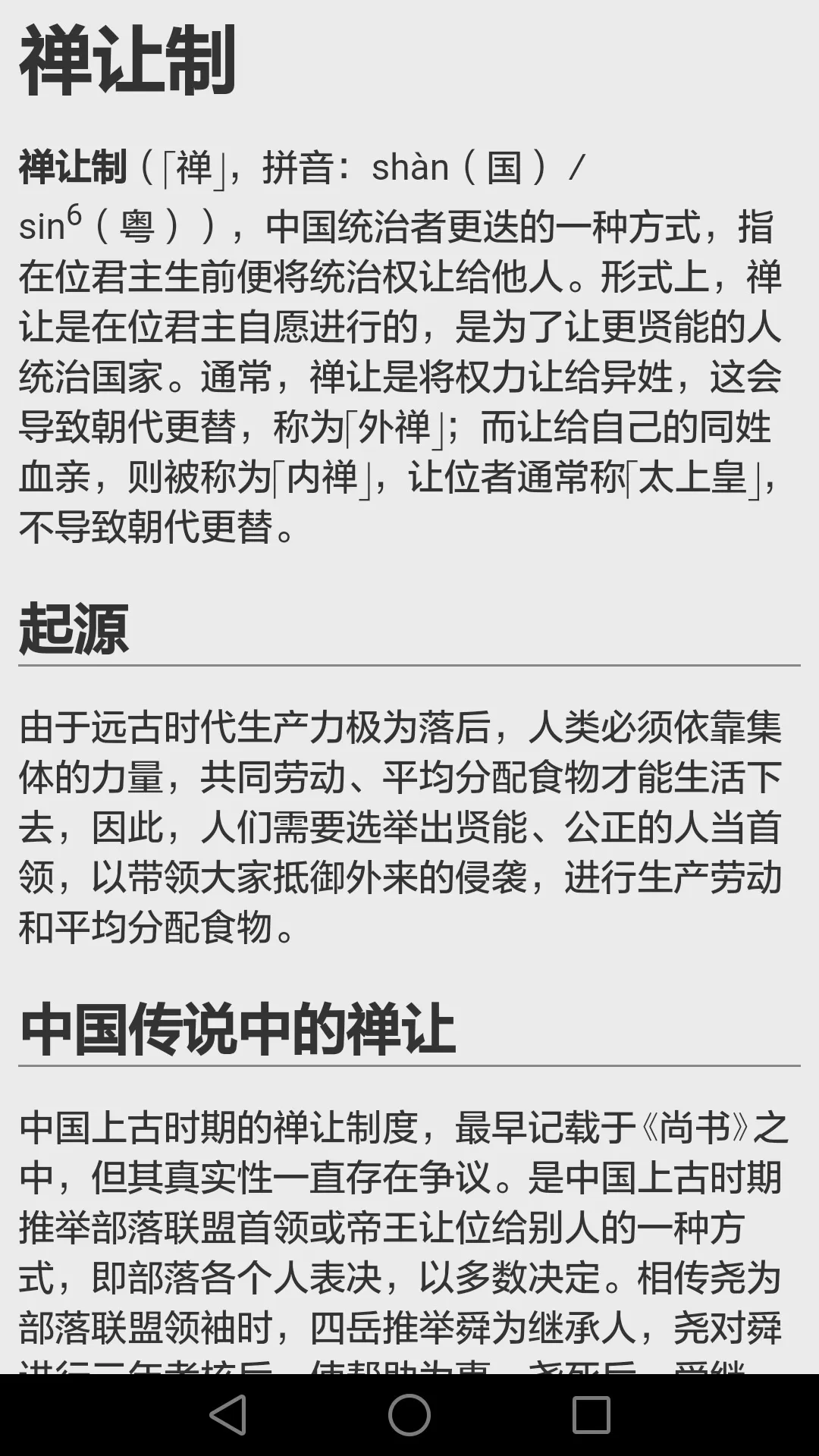 历史知识大全下载最新版本图3