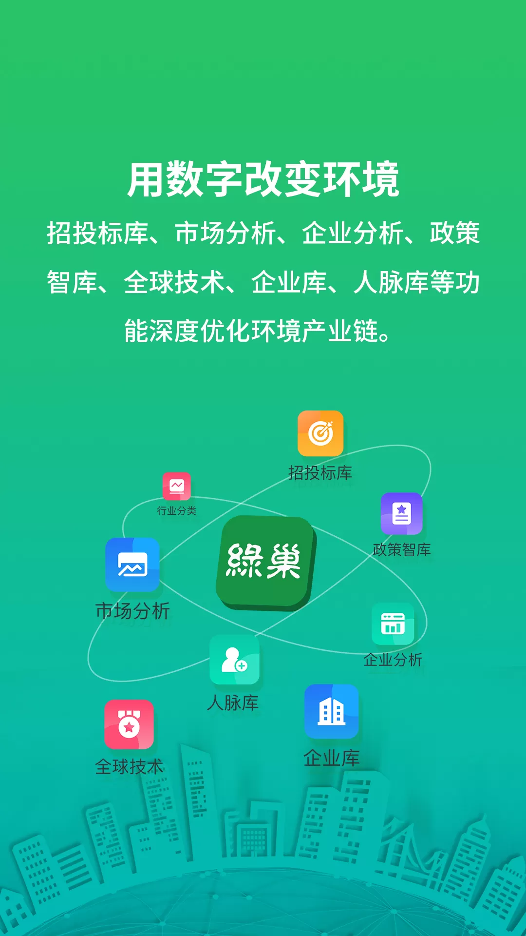 绿巢最新版本下载图0