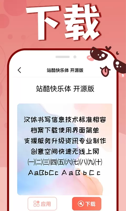 字体官网版app图3