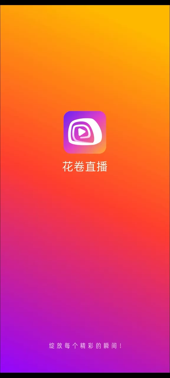 花卷直播app下载图0