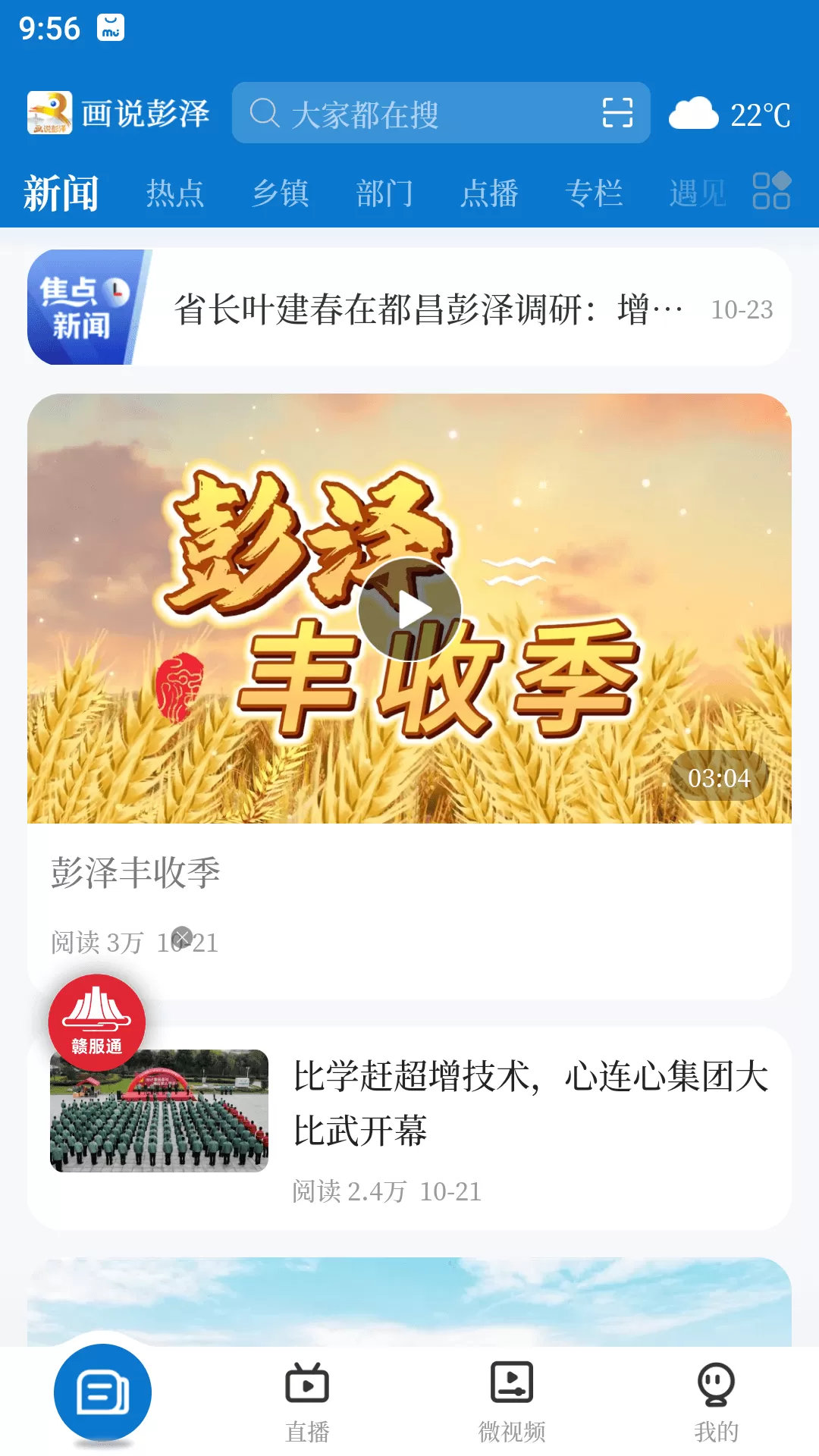 画说彭泽下载最新版图2