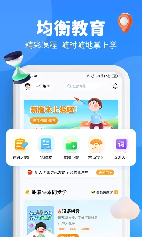 小新课堂安卓版图0