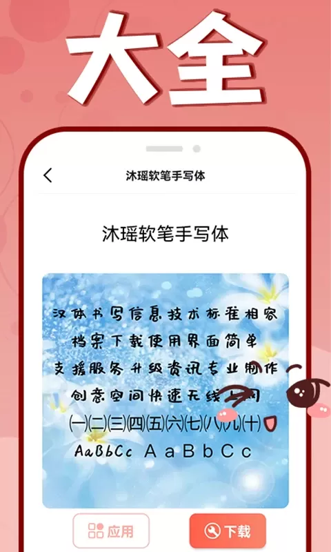 字体官网版app图1