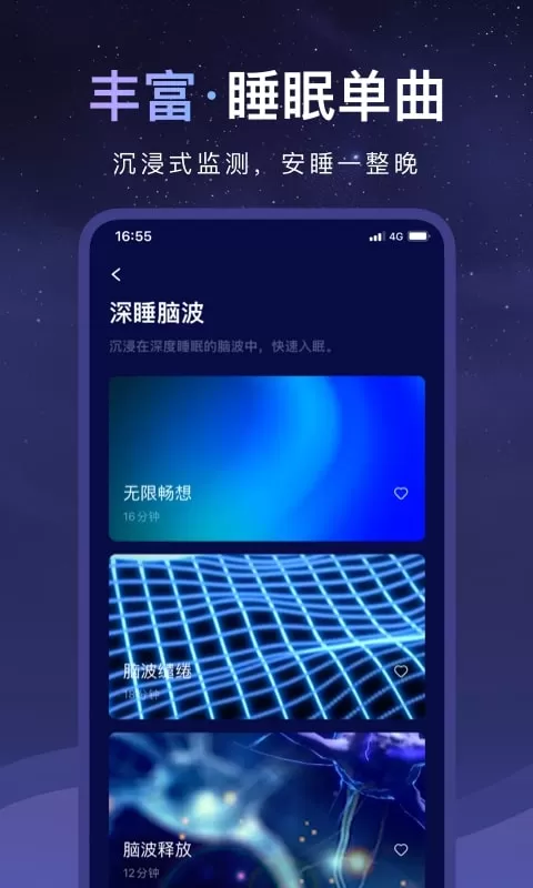 睡眠专家下载正版图4