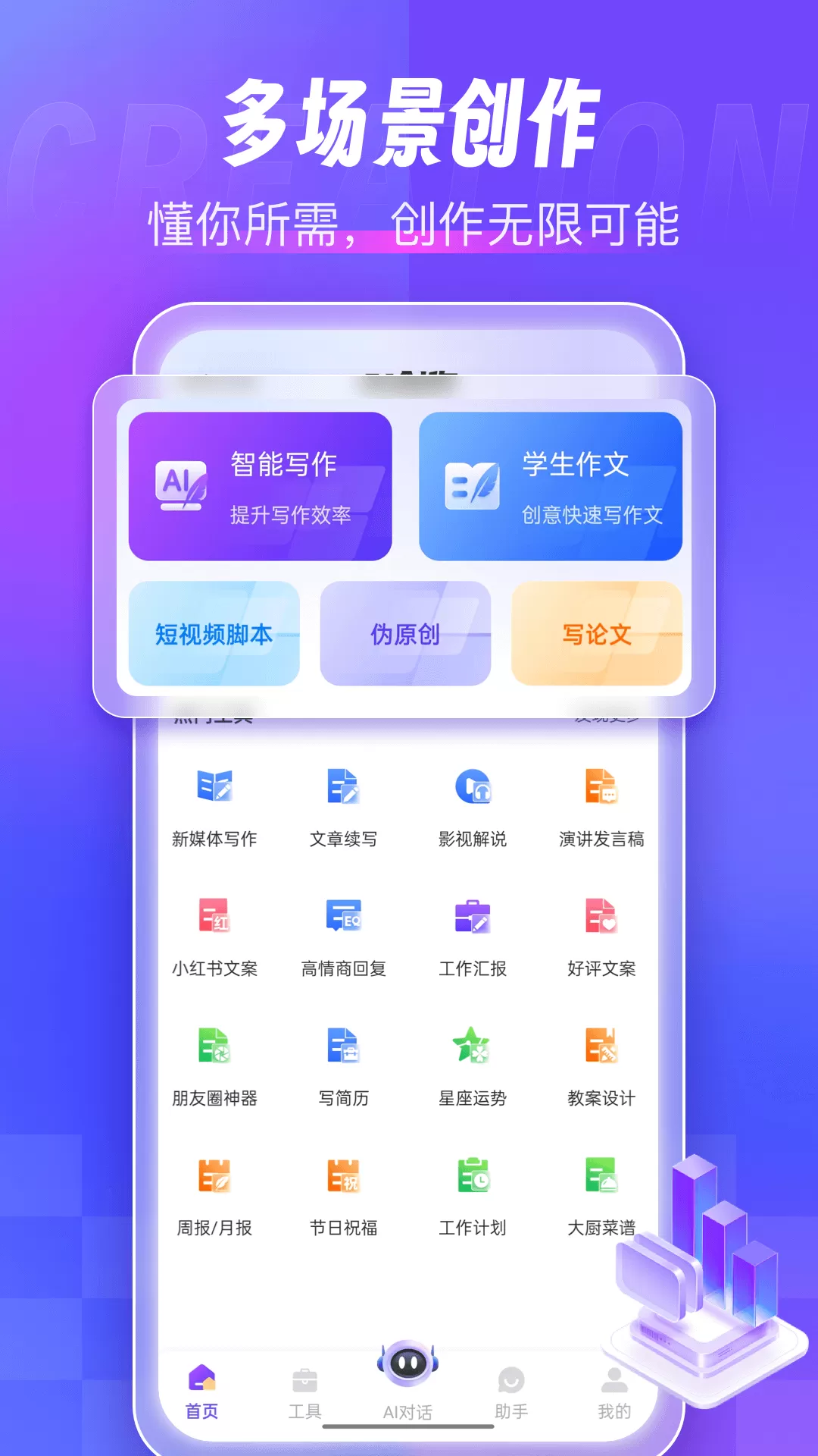 AI写作创作家下载手机版图0