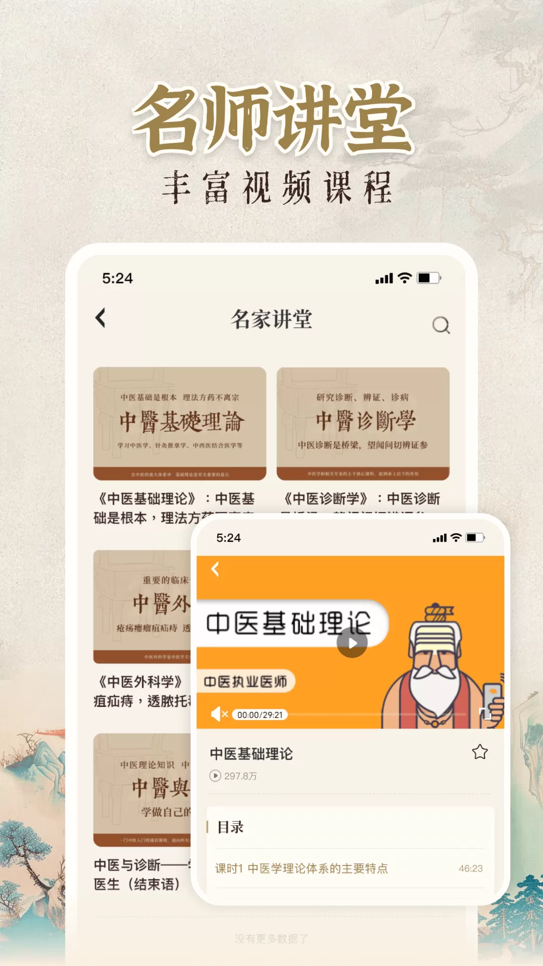 晨昏享健最新版图3