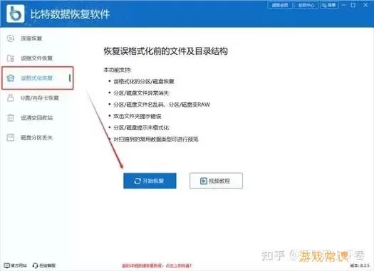 不小心格式化C盘怎么办？有效数据恢复指南分享图2