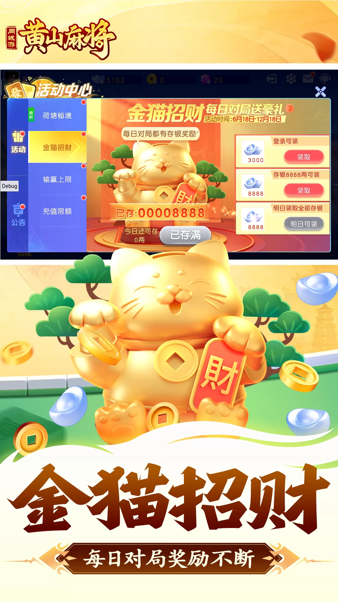 同城游黄山麻将最新版app图1