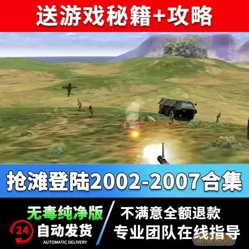 抢滩登陆2004秘籍怎么用图1