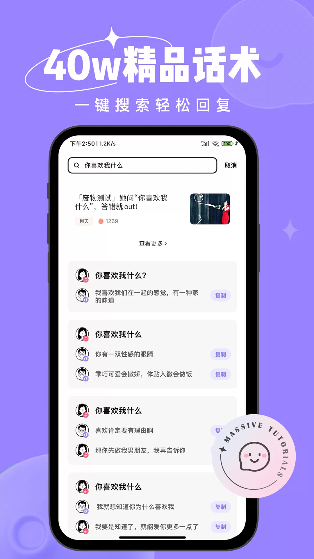 恋小语最新版图1