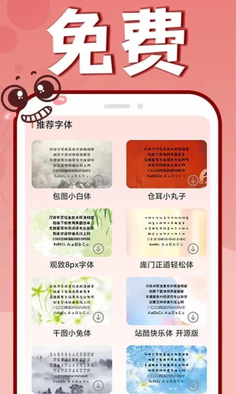 字体官网版app图2