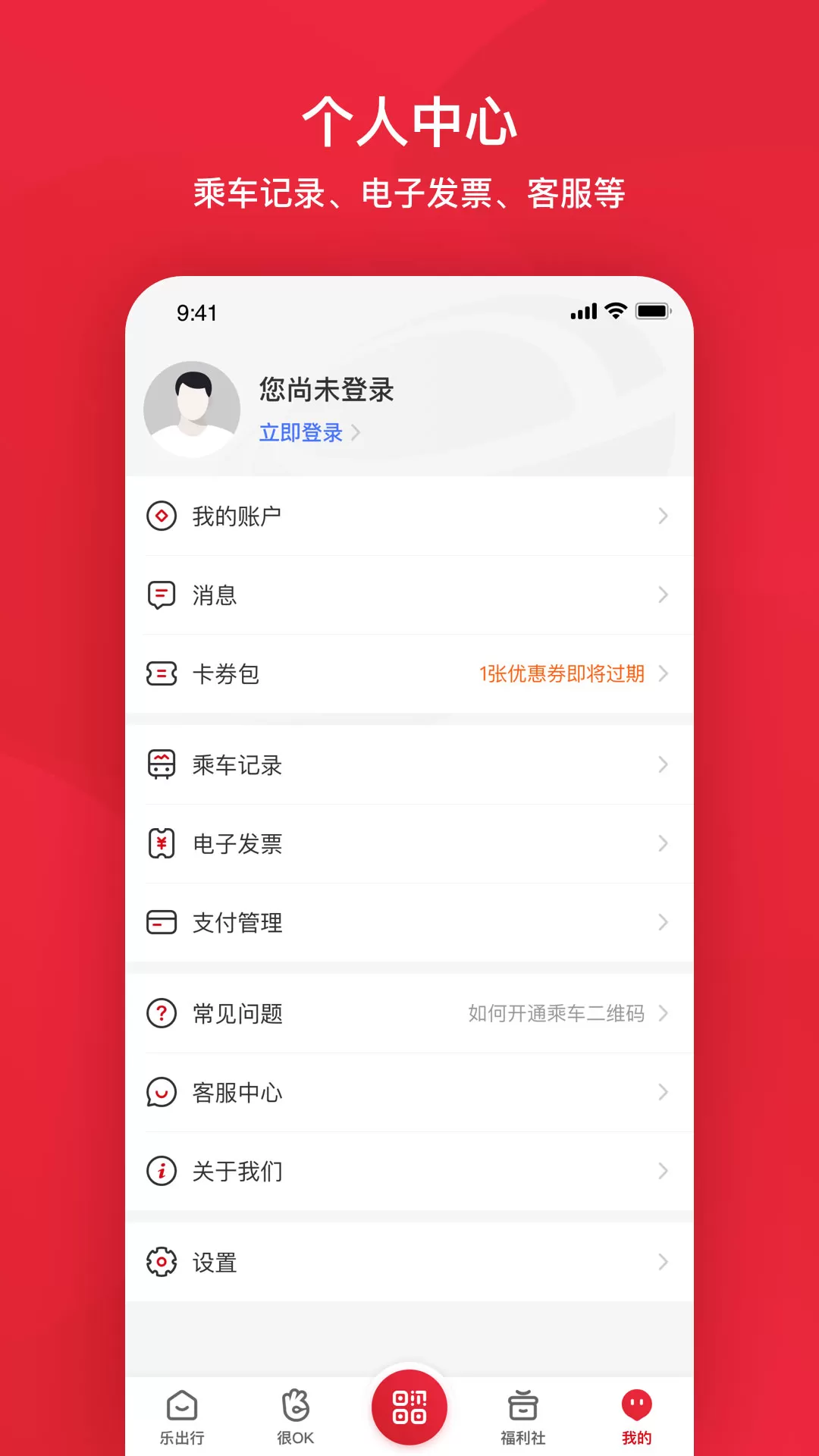 北京公交下载官方正版图3