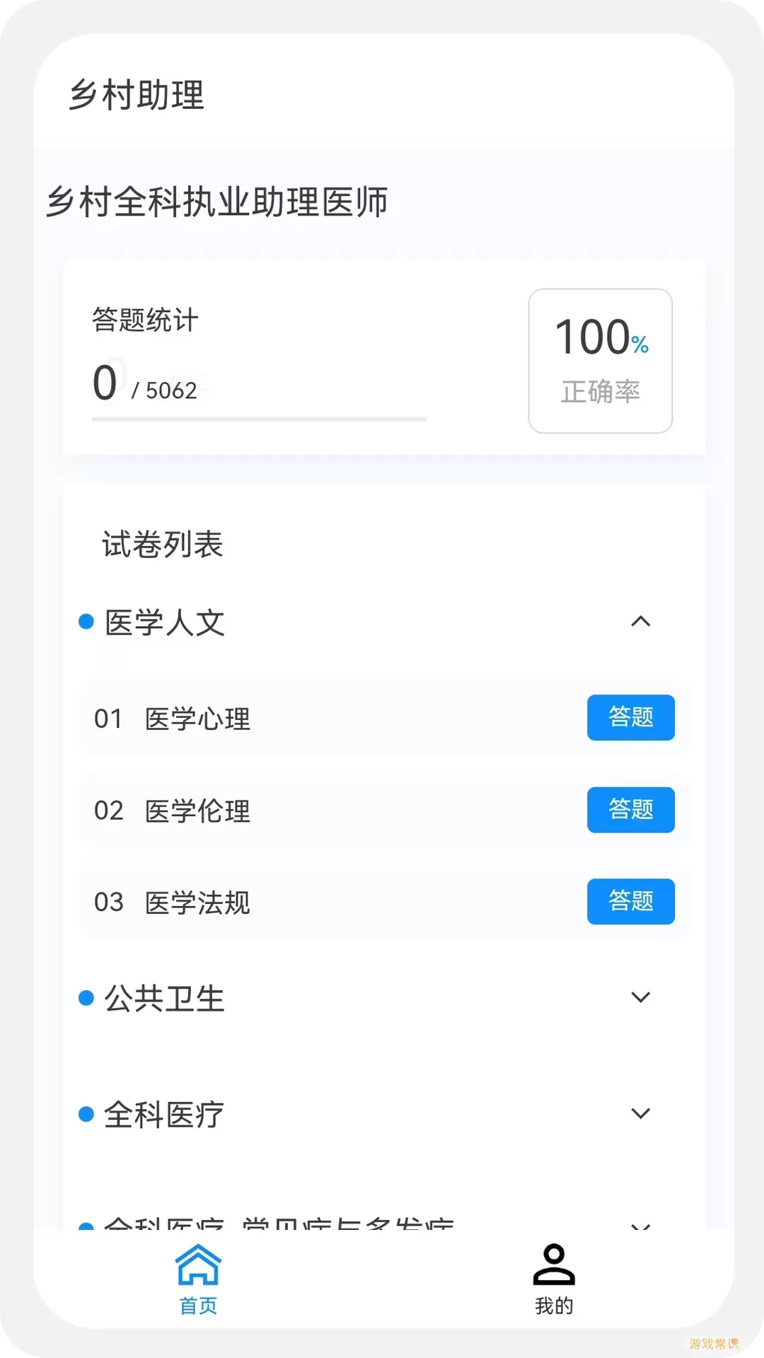 乡村助理执业医师100题库手机版