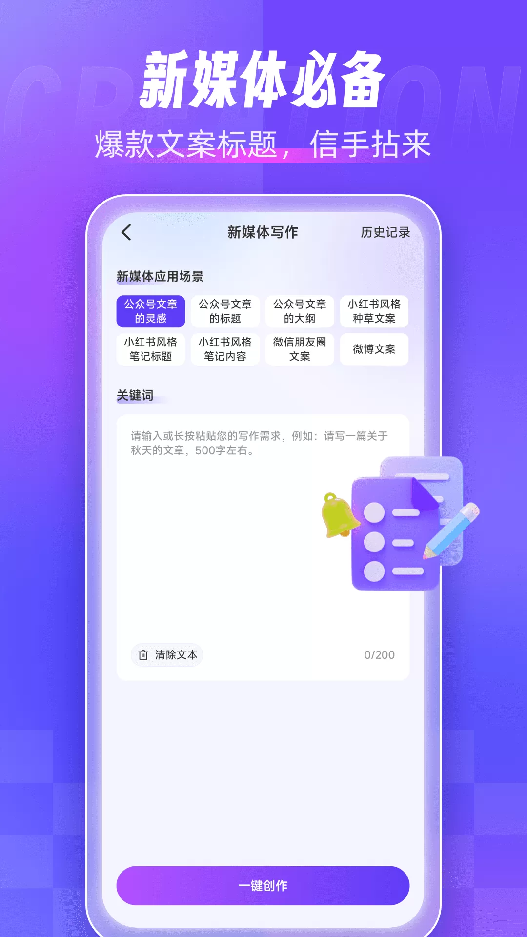 AI写作创作家下载手机版图4