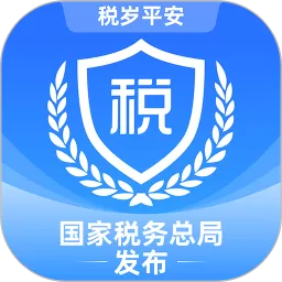 深圳税务官方免费下载