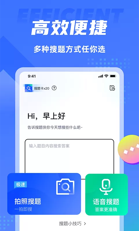 搜题侠官网版下载图1