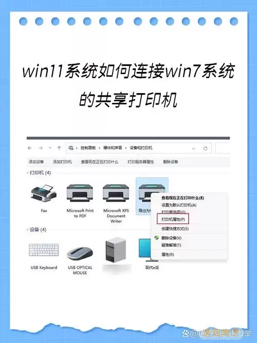 解决Win11连接网络打印机提示0x00000bc4的详细步骤与方法图1