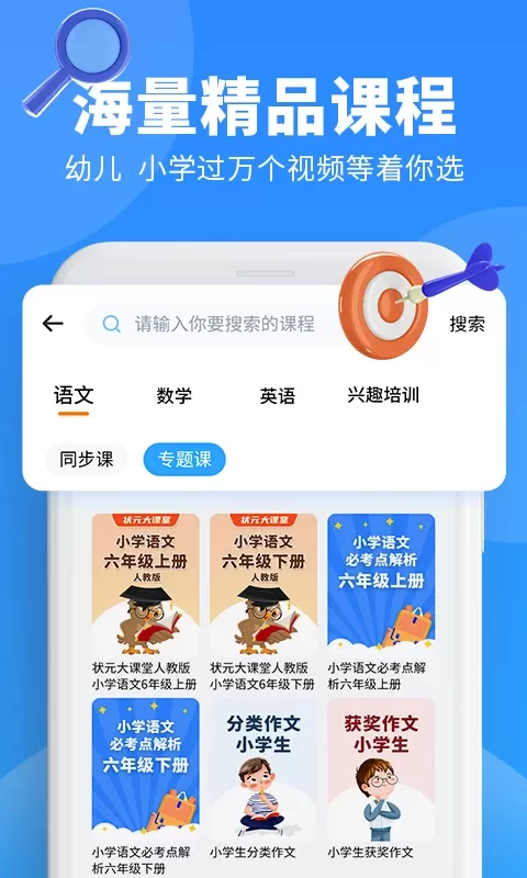 小新课堂安卓版图2