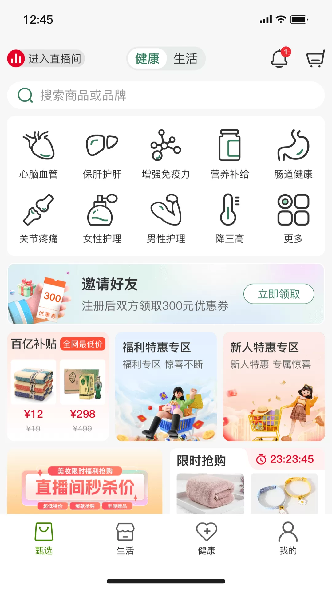 臻惠选下载最新版本图0