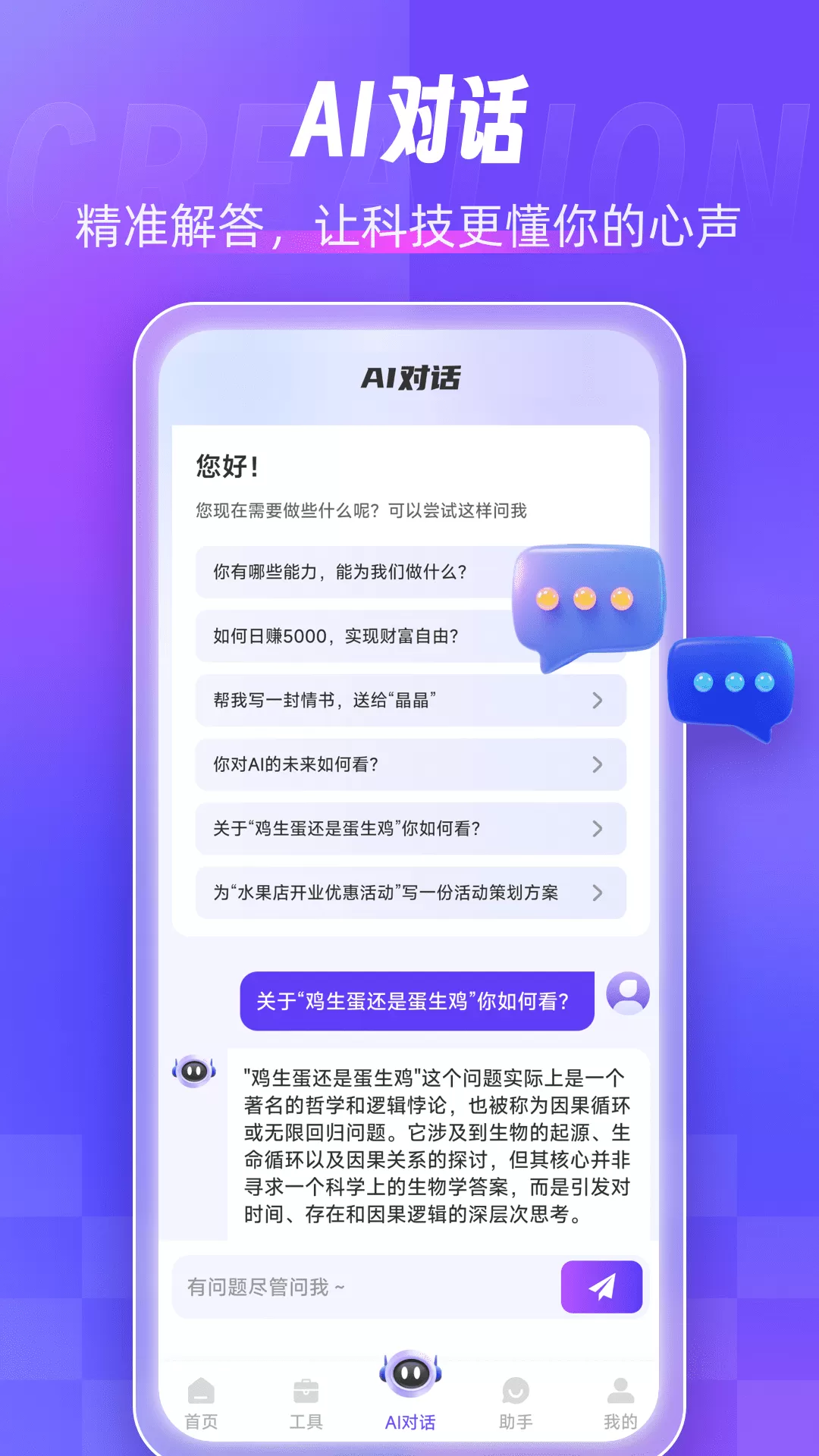 AI写作创作家下载手机版图2
