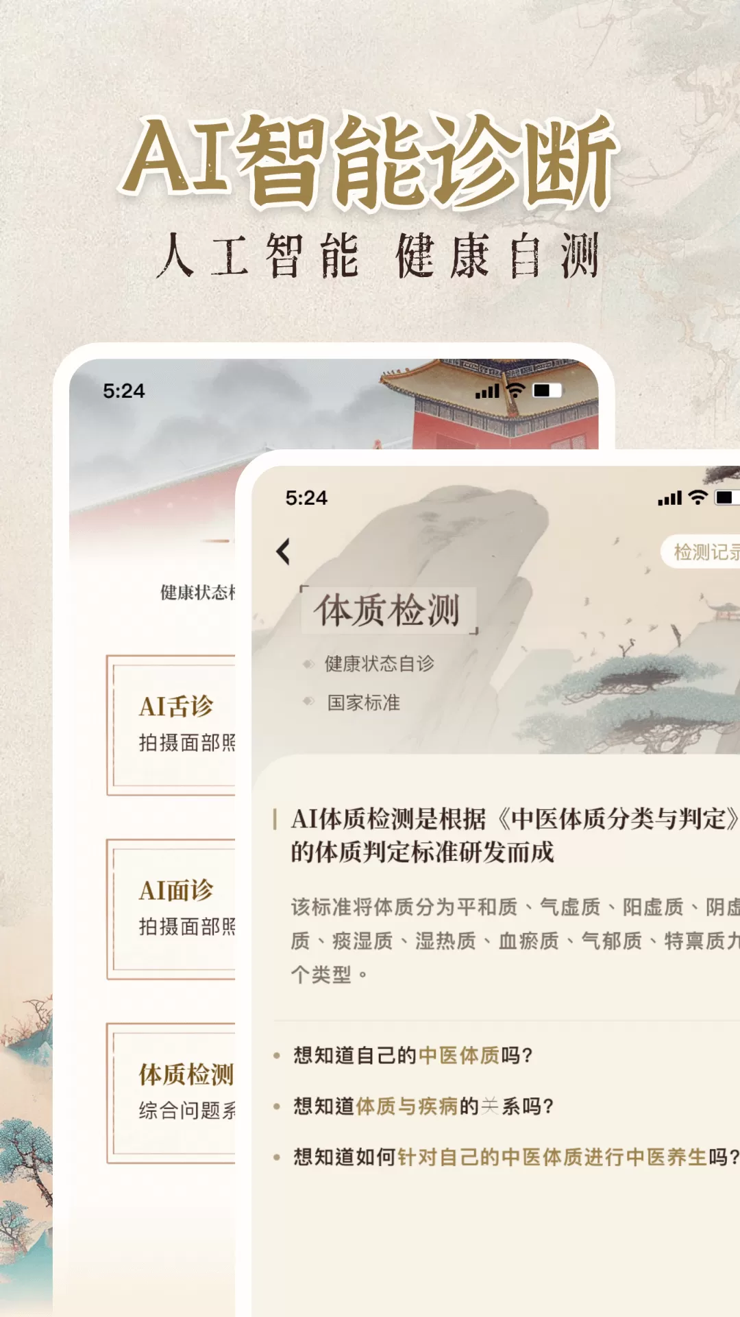 晨昏享健最新版图1