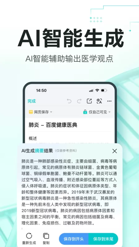 有医笔记软件下载图3