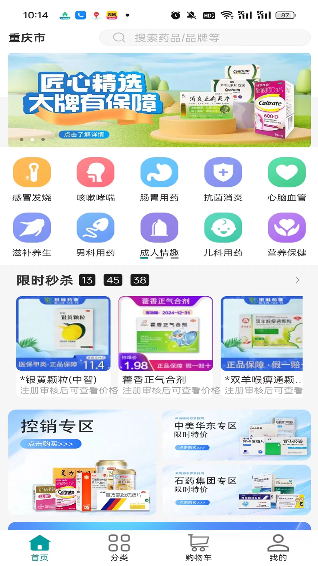 药慧购下载最新版图0