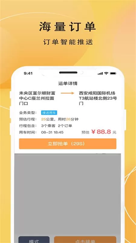 蜂派车主下载官方正版图2