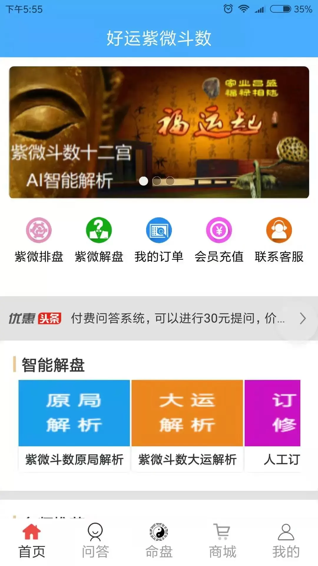 好运紫微斗数安卓版最新版图0