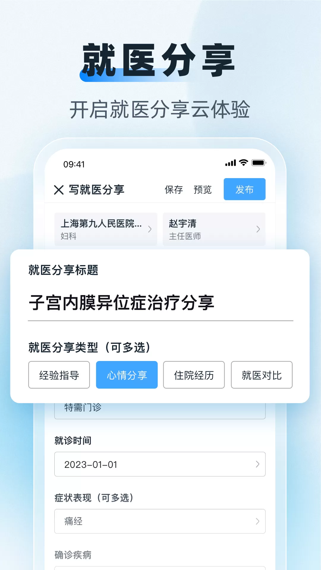 互医网官网版app图2