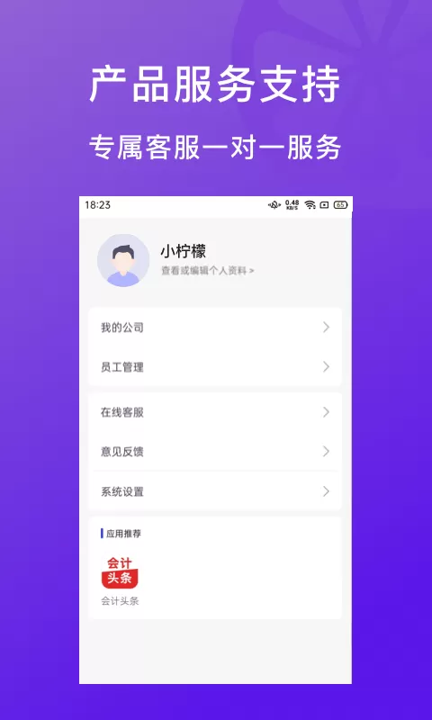 柠檬云代账官网版手机版图3