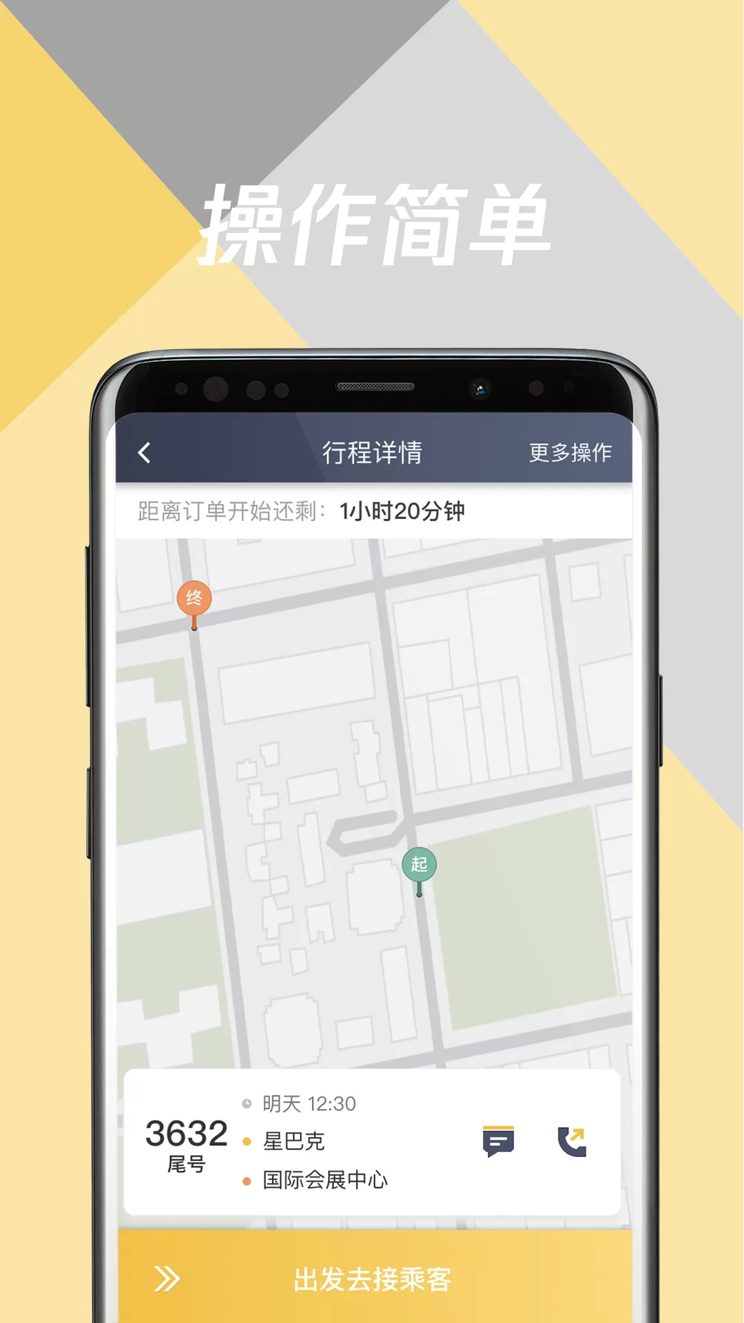 环旅出行司机端app最新版图0