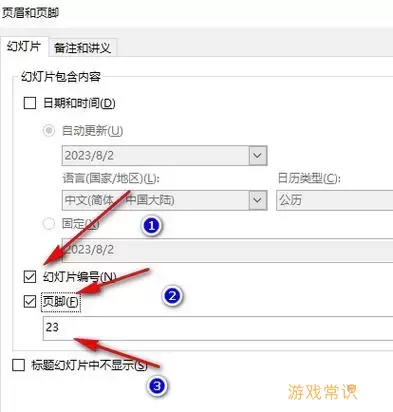 ppt页码设置不了怎么办图1